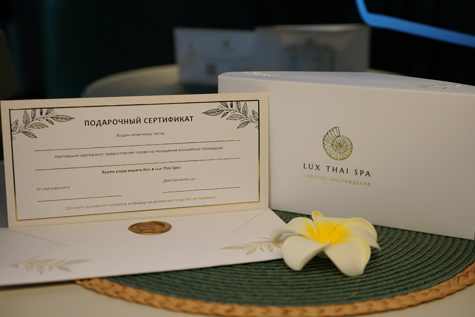 Подарочный сертификат